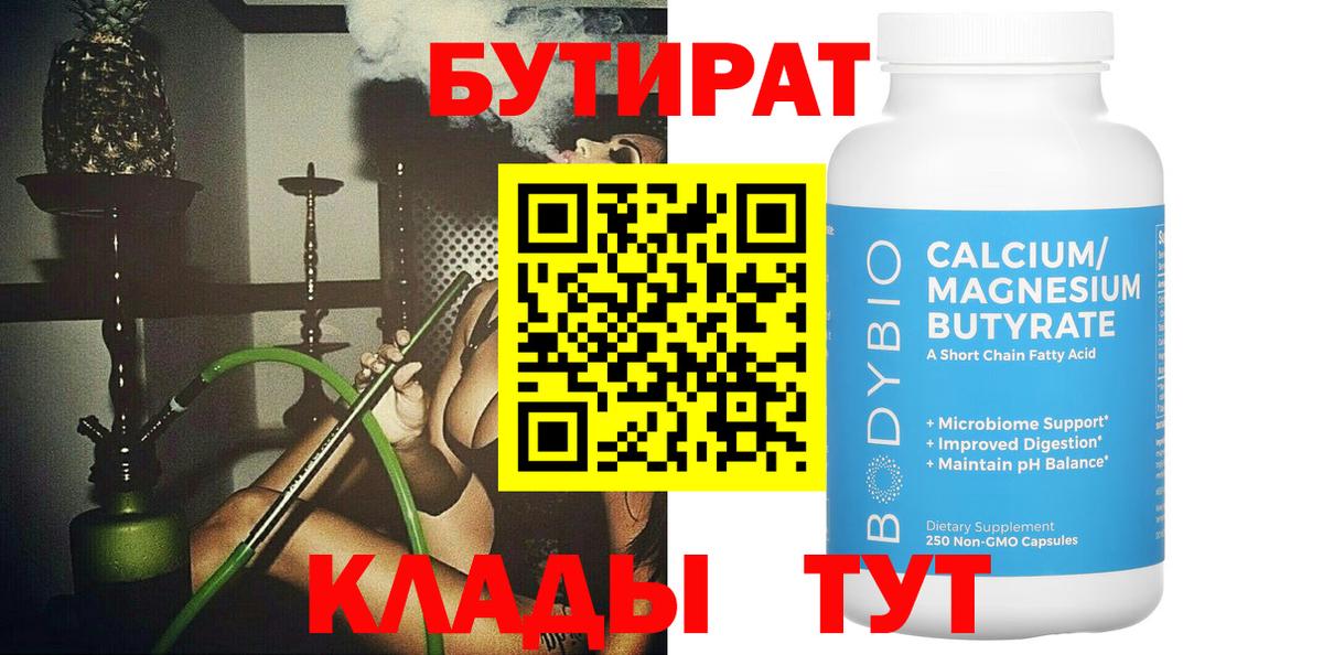 БУТИРАТ  Вход с VPN  Изобильный  БУТИРАТ буратино 