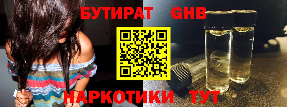 Бутират Butirat Изобильный