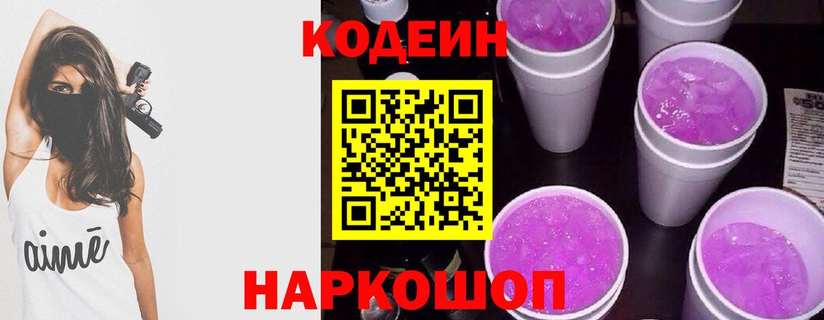 Кодеин Purple Drank Изобильный