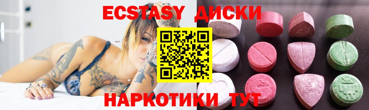 Экстази MDMA  Ecstasy диски  ЭКСТАЗИ  Изобильный  Вход с VPN 