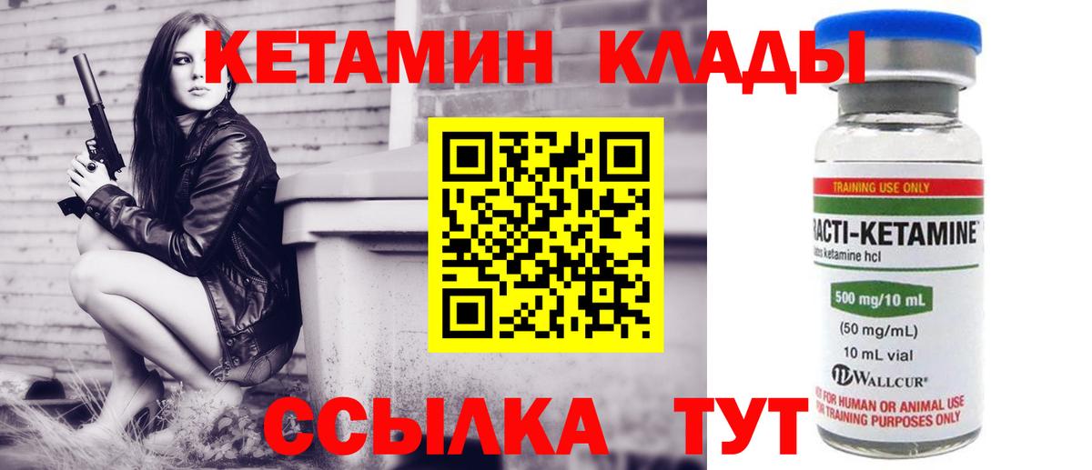 Кетамин VHQ  Вход с VPN  Изобильный 