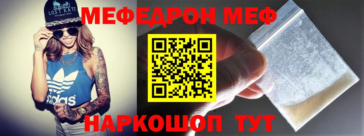 Меф мяу мяу  Изобильный